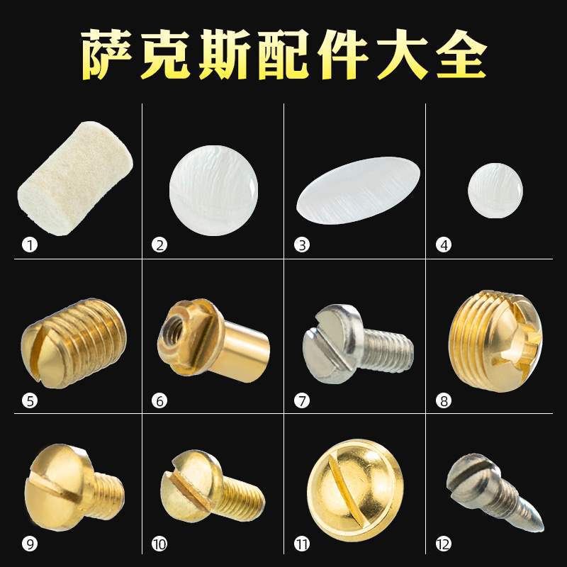 中音次中音高音萨克斯固定调节螺丝按键扣维修毛毡垫配件大全